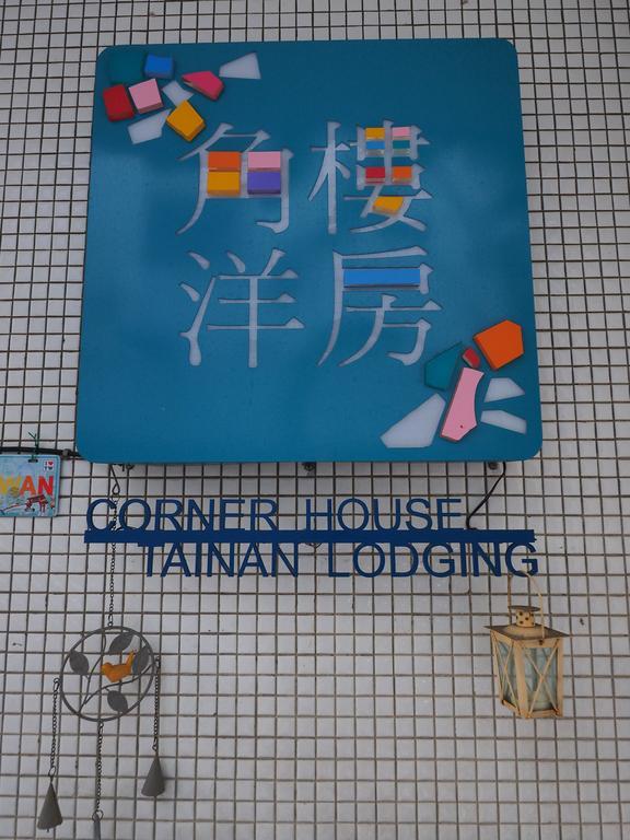 台南角楼洋房公寓 外观 照片